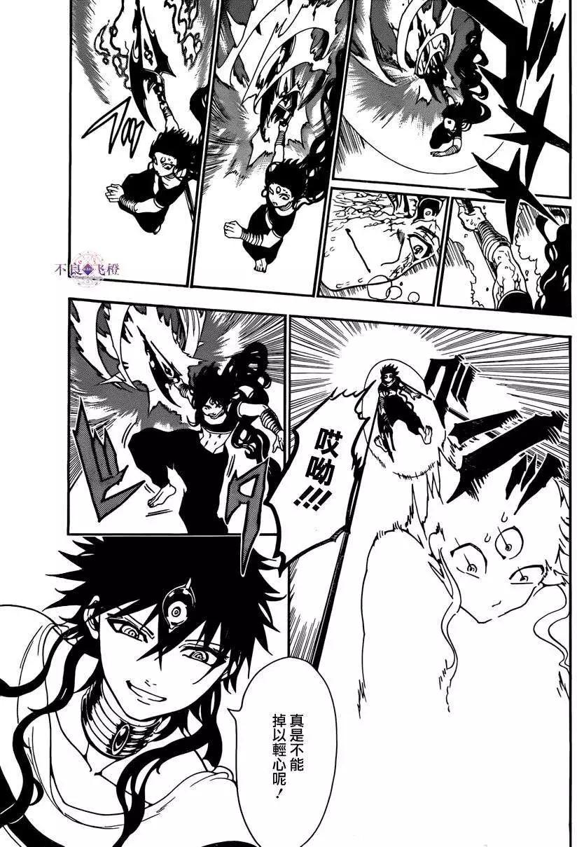 MAGI魔奇少年 - 第260夜 - 第3张图