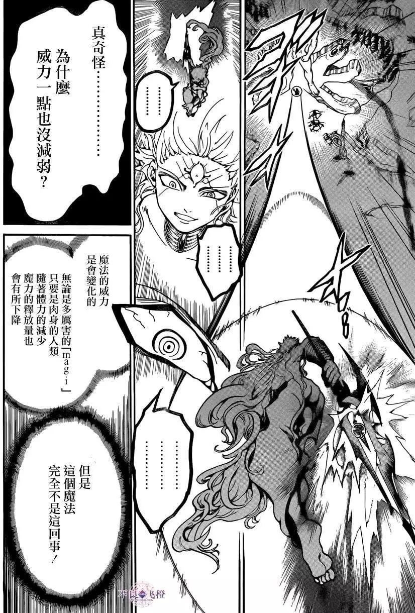 MAGI魔奇少年 - 第260夜 - 第4张图