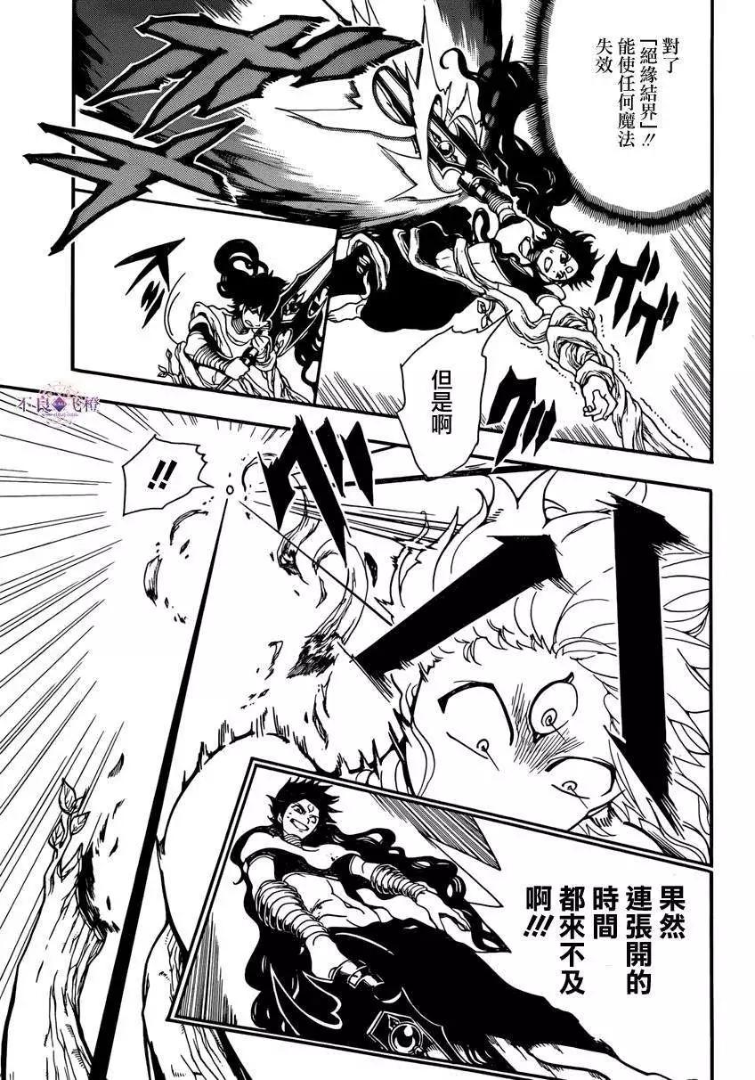 MAGI魔奇少年 - 第260夜 - 第7张图