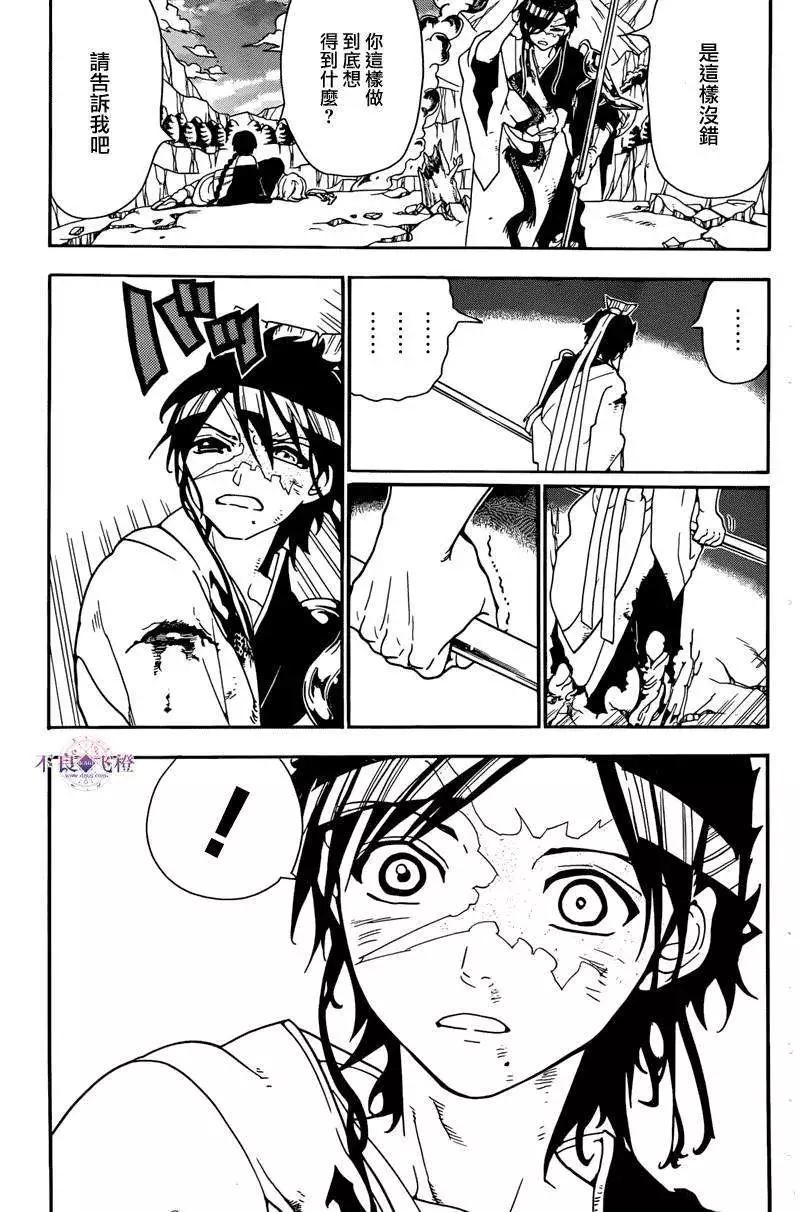 MAGI魔奇少年 - 第261夜 - 第11张图