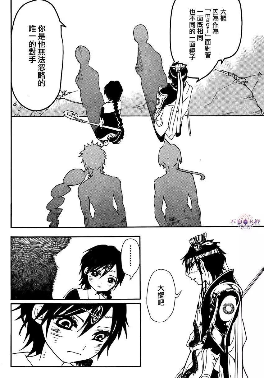 MAGI魔奇少年 - 第261夜 - 第14张图