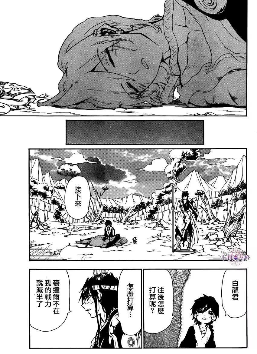 MAGI魔奇少年 - 第261夜 - 第15张图