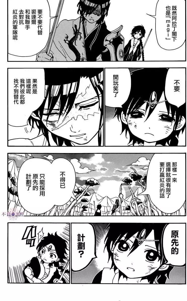 MAGI魔奇少年 - 第261夜 - 第16张图