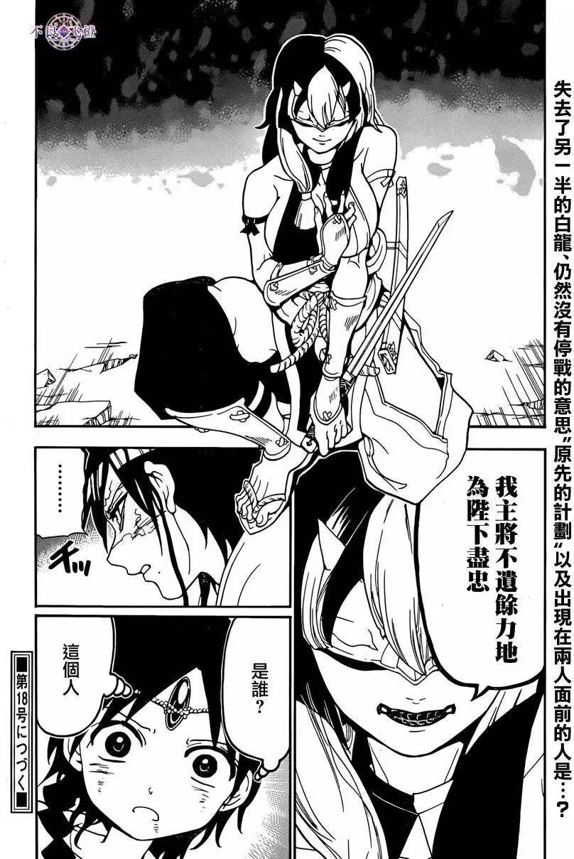 MAGI魔奇少年 - 第261夜 - 第18张图