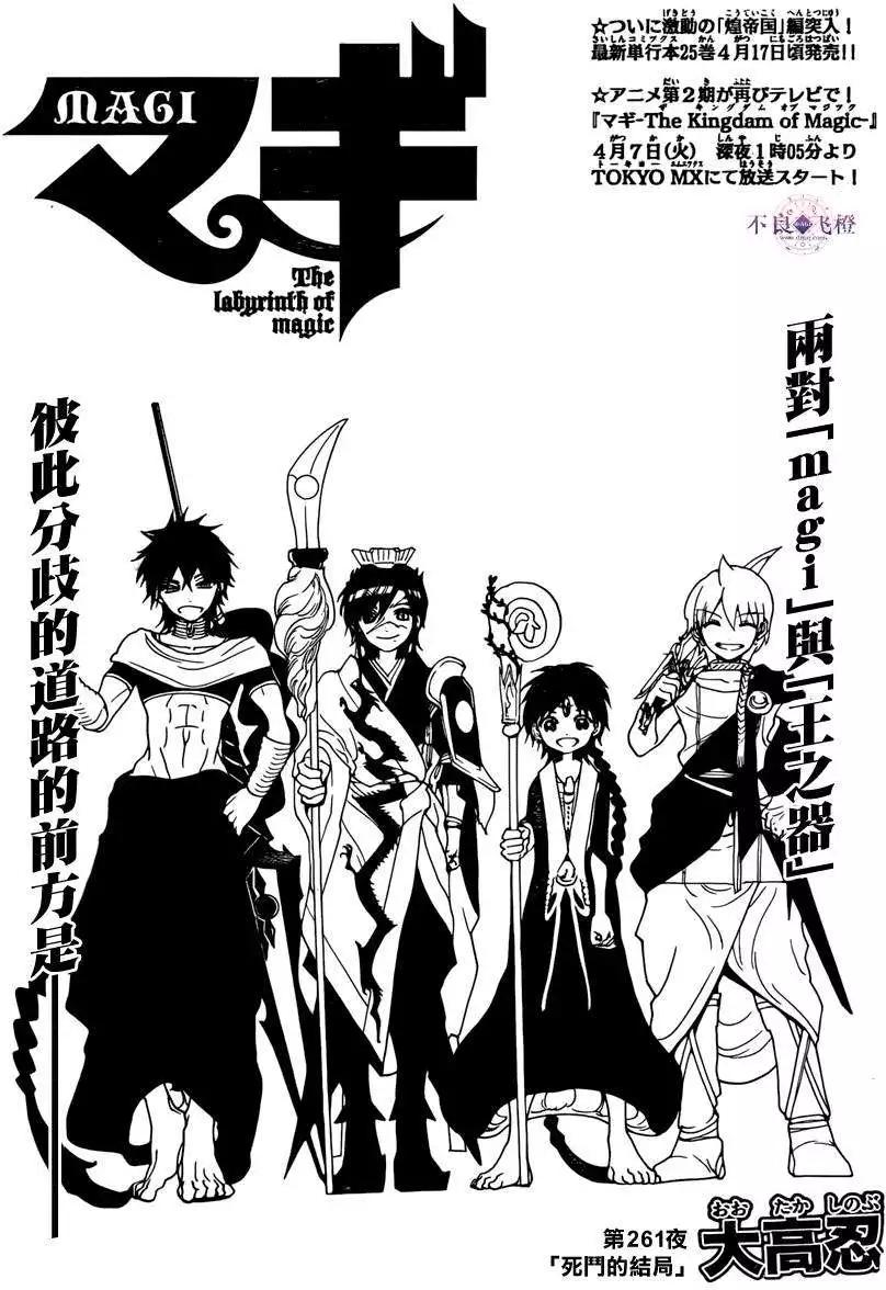 MAGI魔奇少年 - 第261夜 - 第1张图