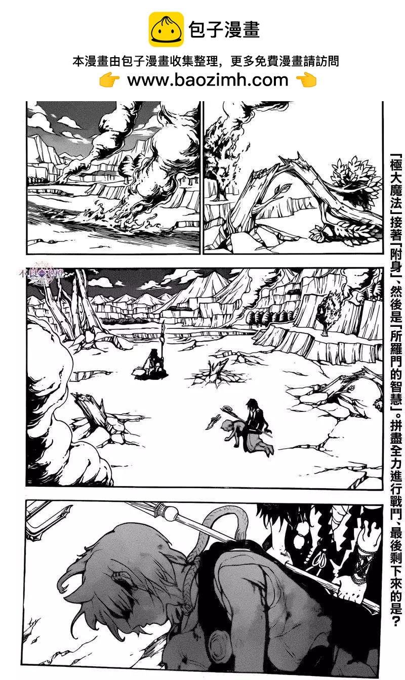 MAGI魔奇少年 - 第261夜 - 第2张图