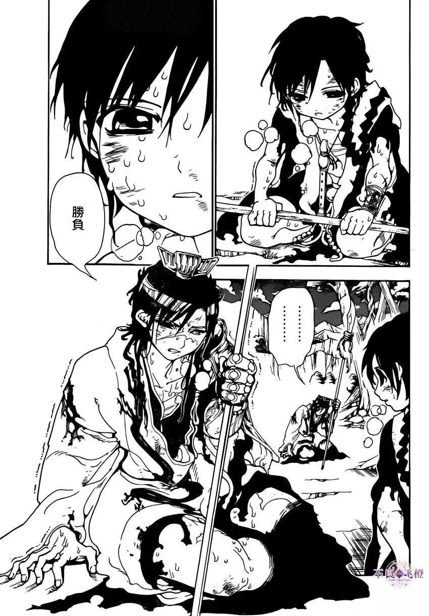 MAGI魔奇少年 - 第261夜 - 第3张图