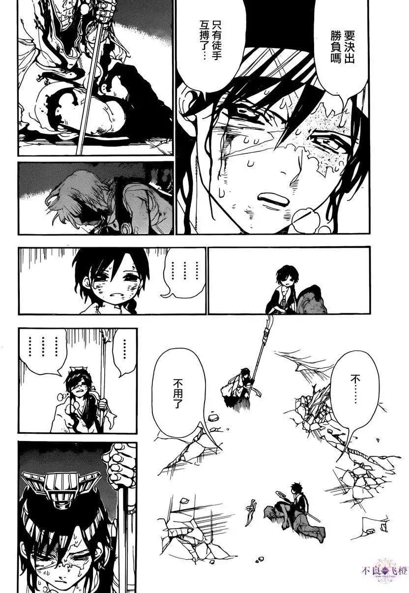 MAGI魔奇少年 - 第261夜 - 第4张图