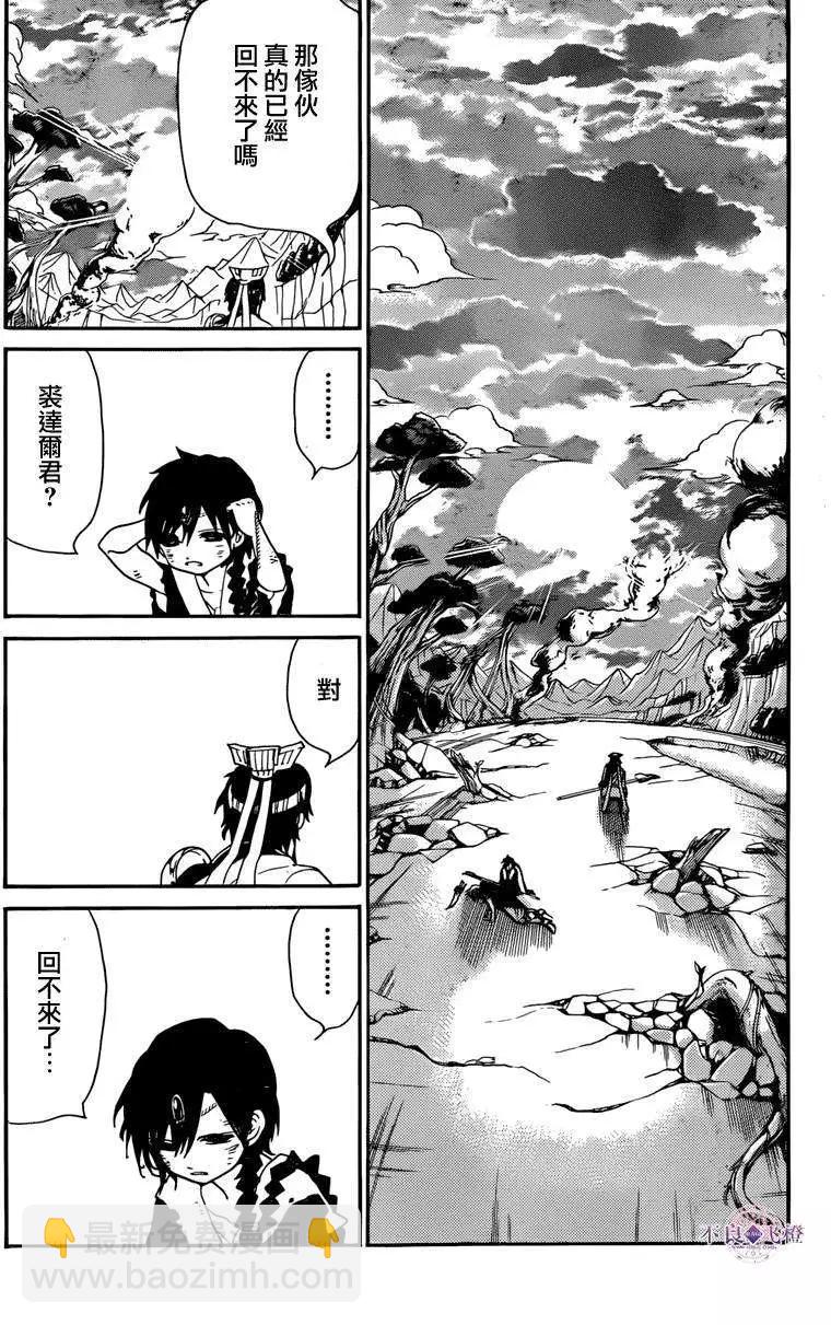 MAGI魔奇少年 - 第261夜 - 第5张图