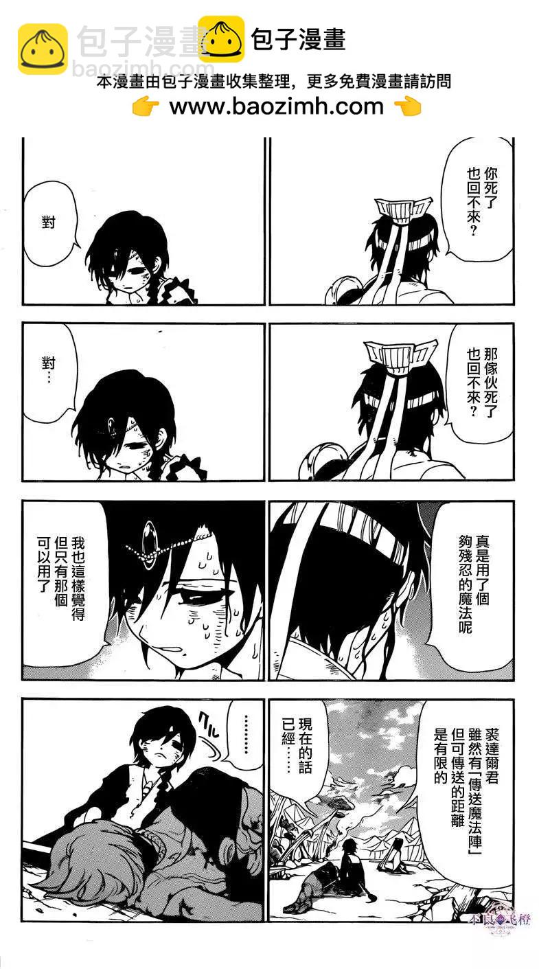 MAGI魔奇少年 - 第261夜 - 第6张图