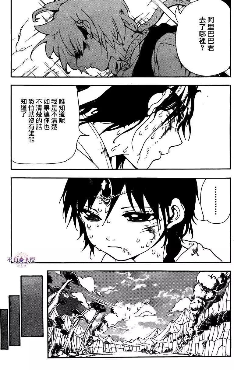 MAGI魔奇少年 - 第261夜 - 第7张图