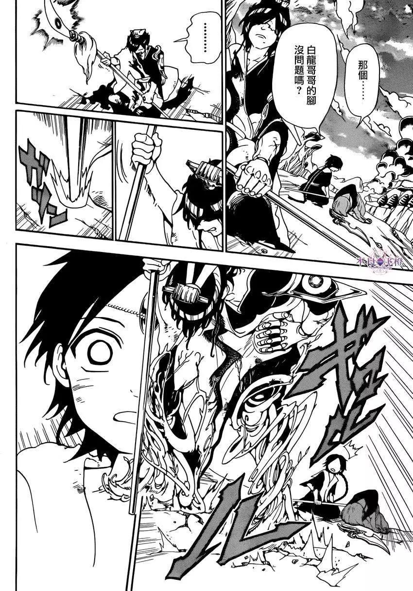 MAGI魔奇少年 - 第261夜 - 第8张图