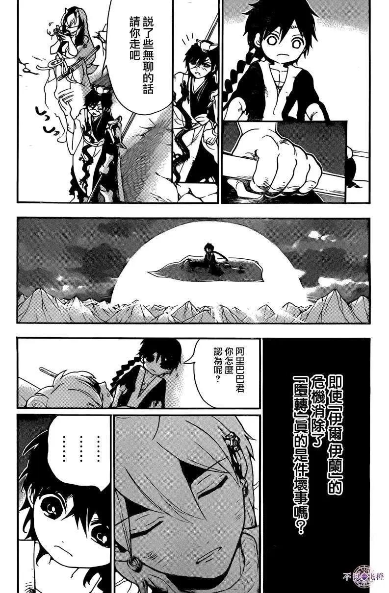 MAGI魔奇少年 - 第262夜 - 第10张图