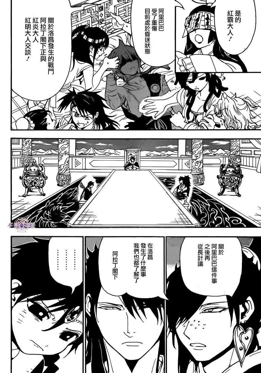 MAGI魔奇少年 - 第262夜 - 第12张图