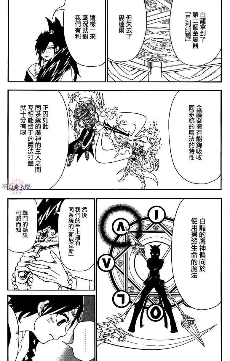 MAGI魔奇少年 - 第262夜 - 第13张图