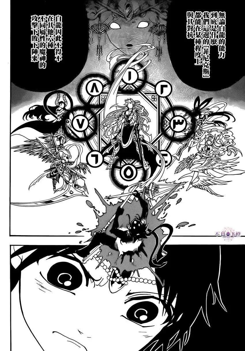 MAGI魔奇少年 - 第262夜 - 第14张图