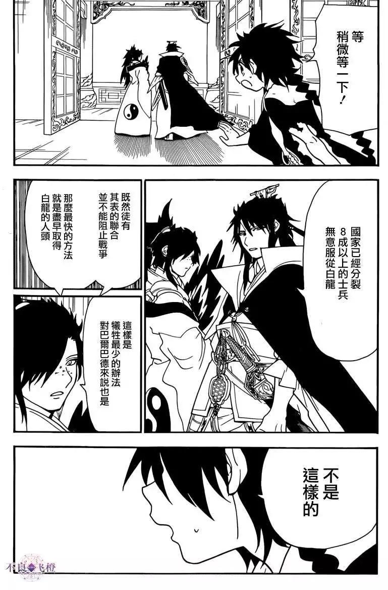 MAGI魔奇少年 - 第262夜 - 第16张图