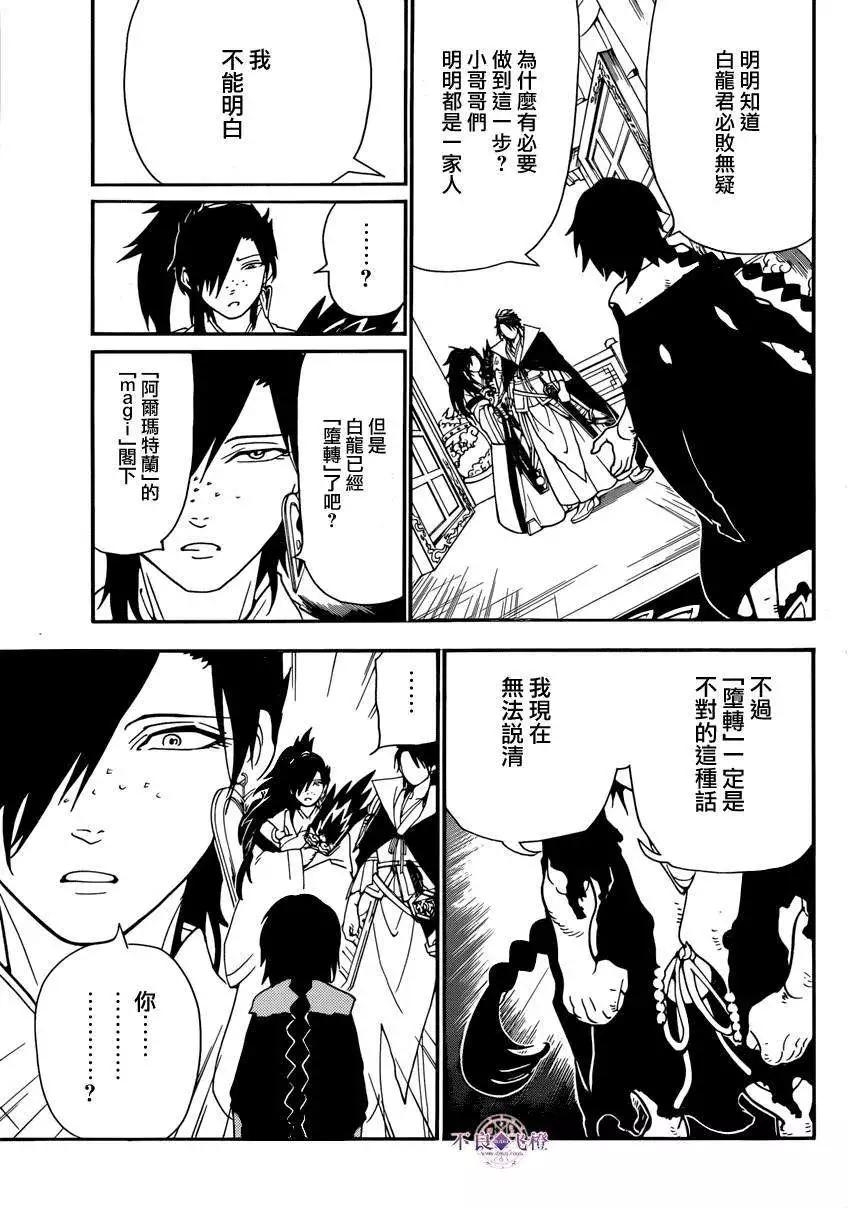 MAGI魔奇少年 - 第262夜 - 第17张图