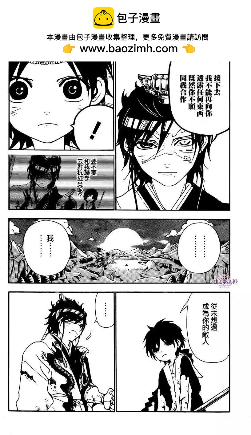 MAGI魔奇少年 - 第262夜 - 第2张图