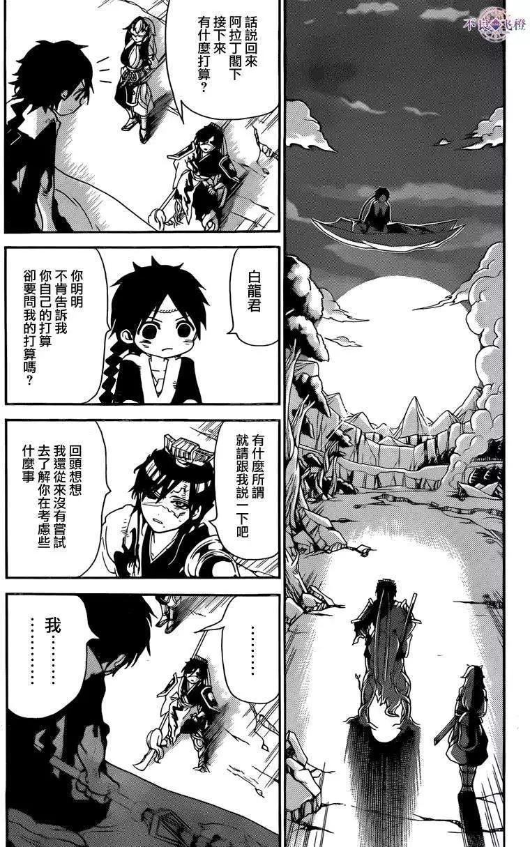 MAGI魔奇少年 - 第262夜 - 第3张图