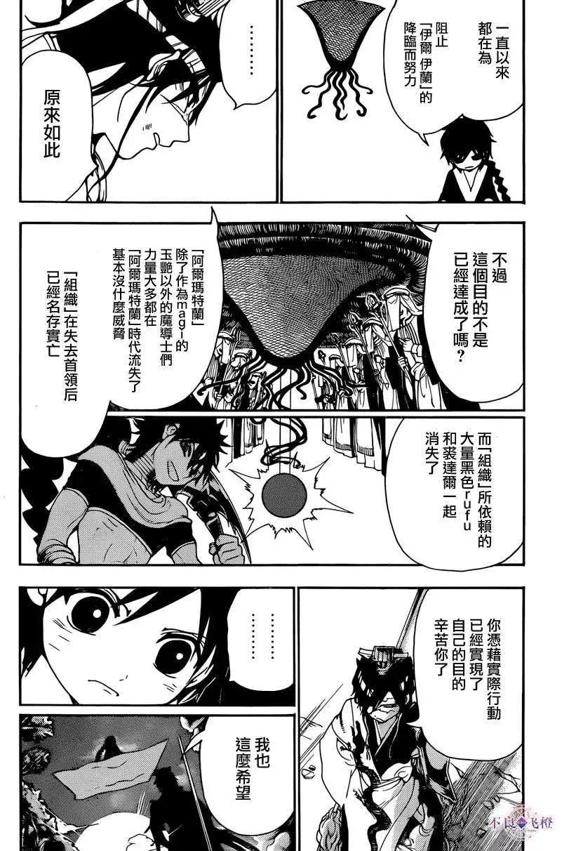 MAGI魔奇少年 - 第262夜 - 第4张图