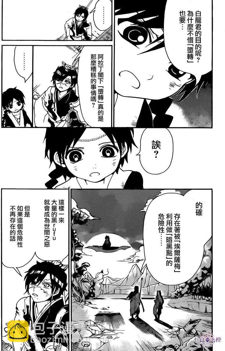 MAGI魔奇少年 - 第262夜 - 第5张图