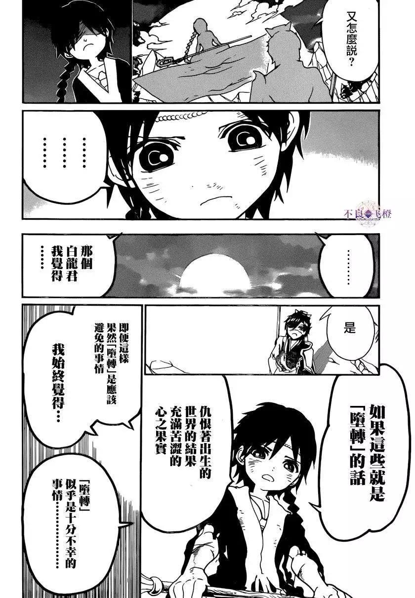 MAGI魔奇少年 - 第262夜 - 第6张图