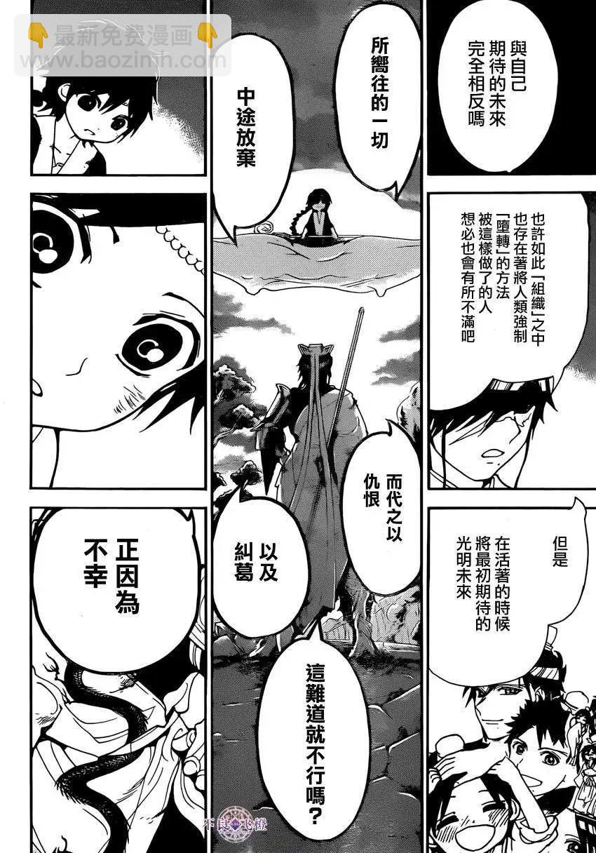 MAGI魔奇少年 - 第262夜 - 第8张图