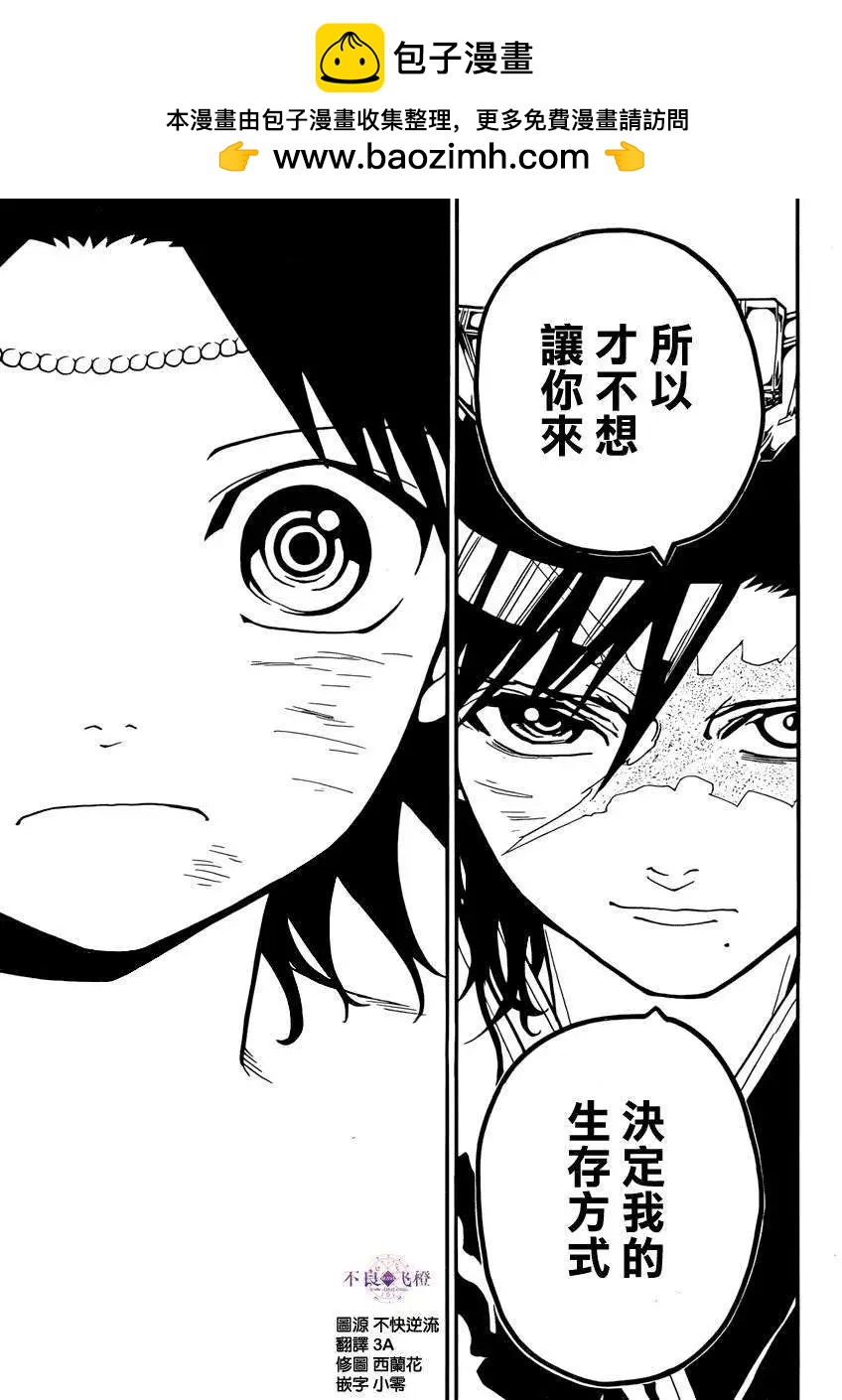 MAGI魔奇少年 - 第262夜 - 第9张图