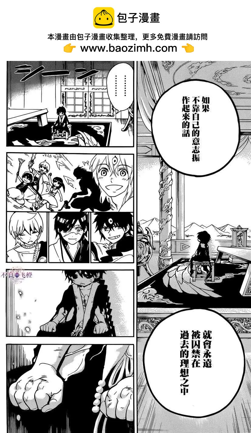 MAGI魔奇少年 - 第263夜 - 第10张图