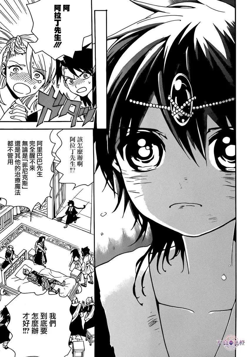 MAGI魔奇少年 - 第263夜 - 第11张图