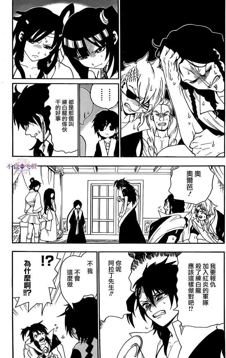 MAGI魔奇少年 - 第263夜 - 第12张图