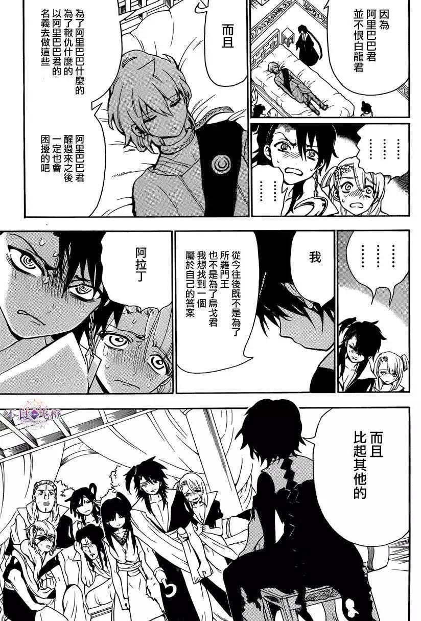 MAGI魔奇少年 - 第263夜 - 第13张图