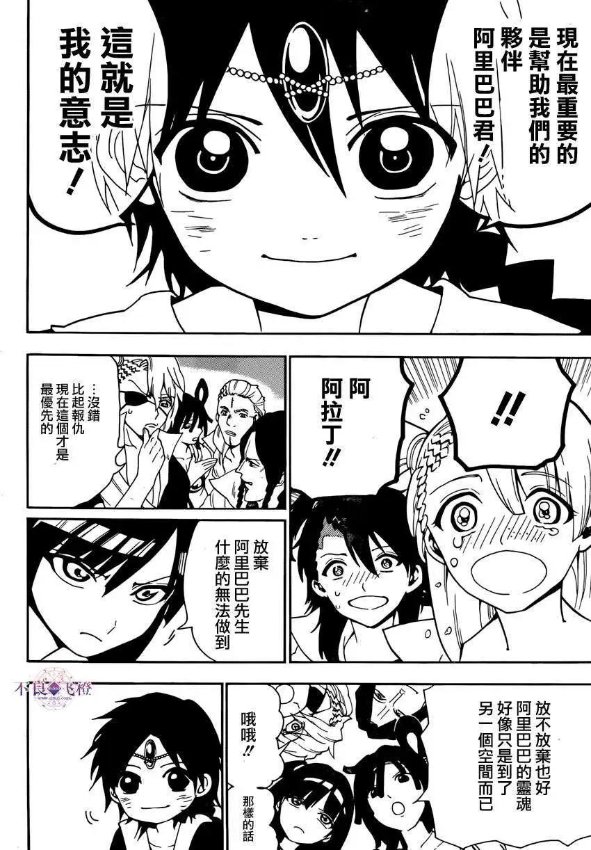 MAGI魔奇少年 - 第263夜 - 第14张图