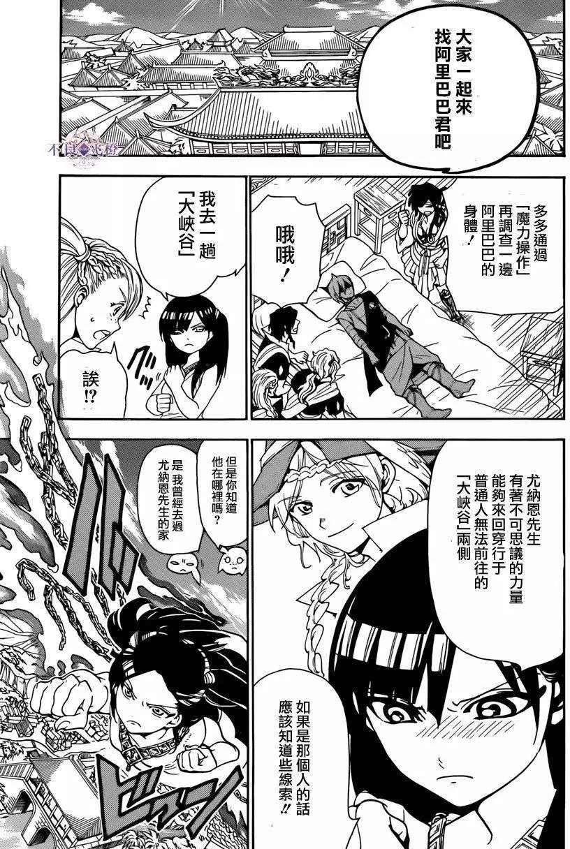 MAGI魔奇少年 - 第263夜 - 第15张图