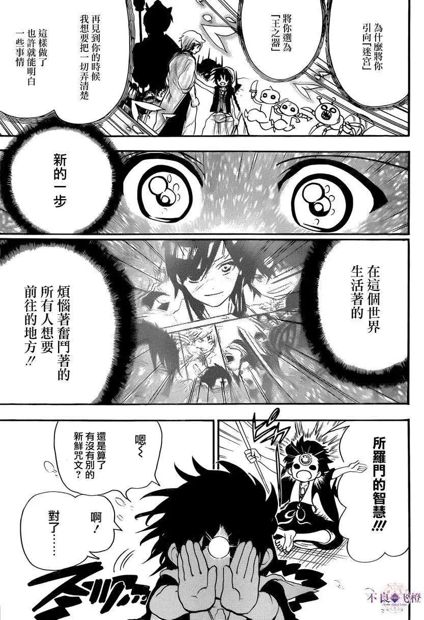 MAGI魔奇少年 - 第263夜 - 第17张图