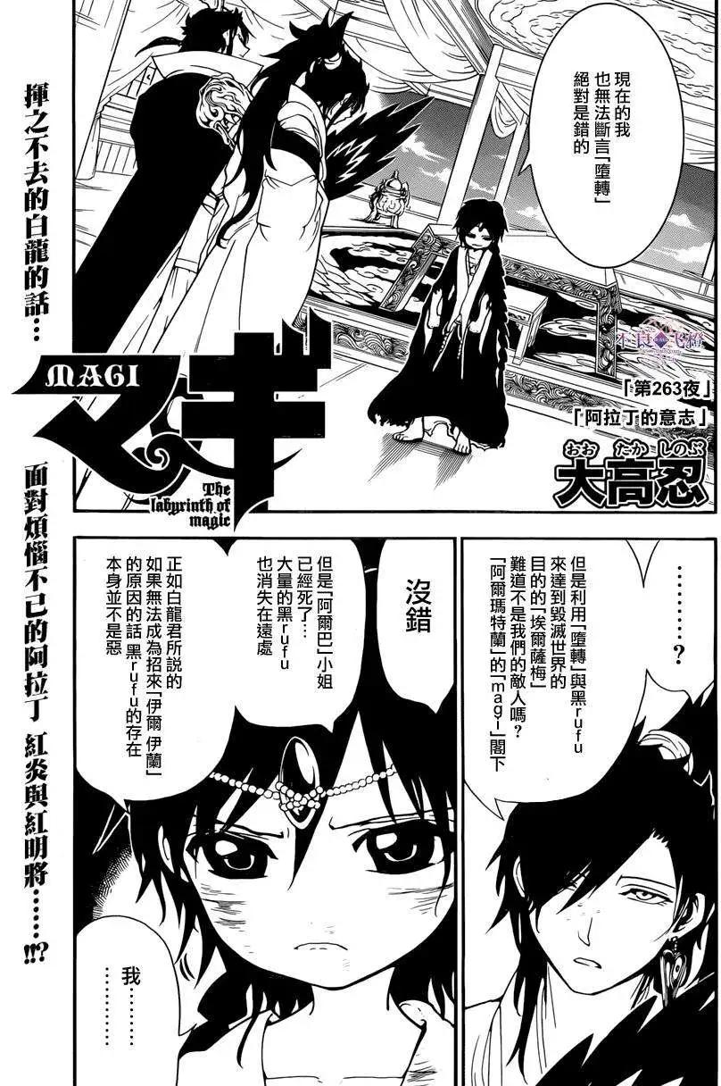 MAGI魔奇少年 - 第263夜 - 第1张图