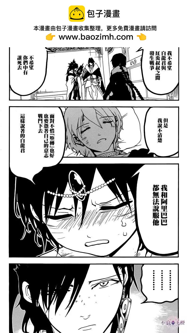 MAGI魔奇少年 - 第263夜 - 第2张图