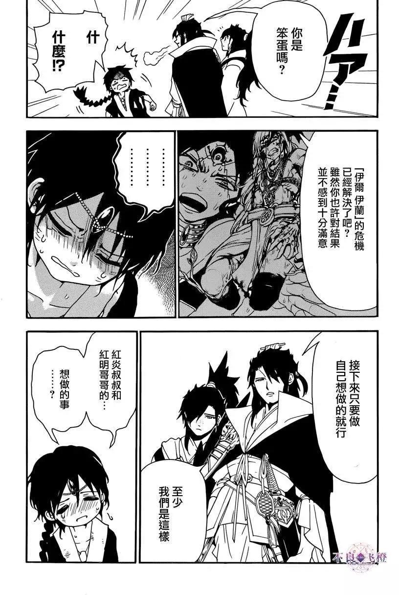 MAGI魔奇少年 - 第263夜 - 第3张图