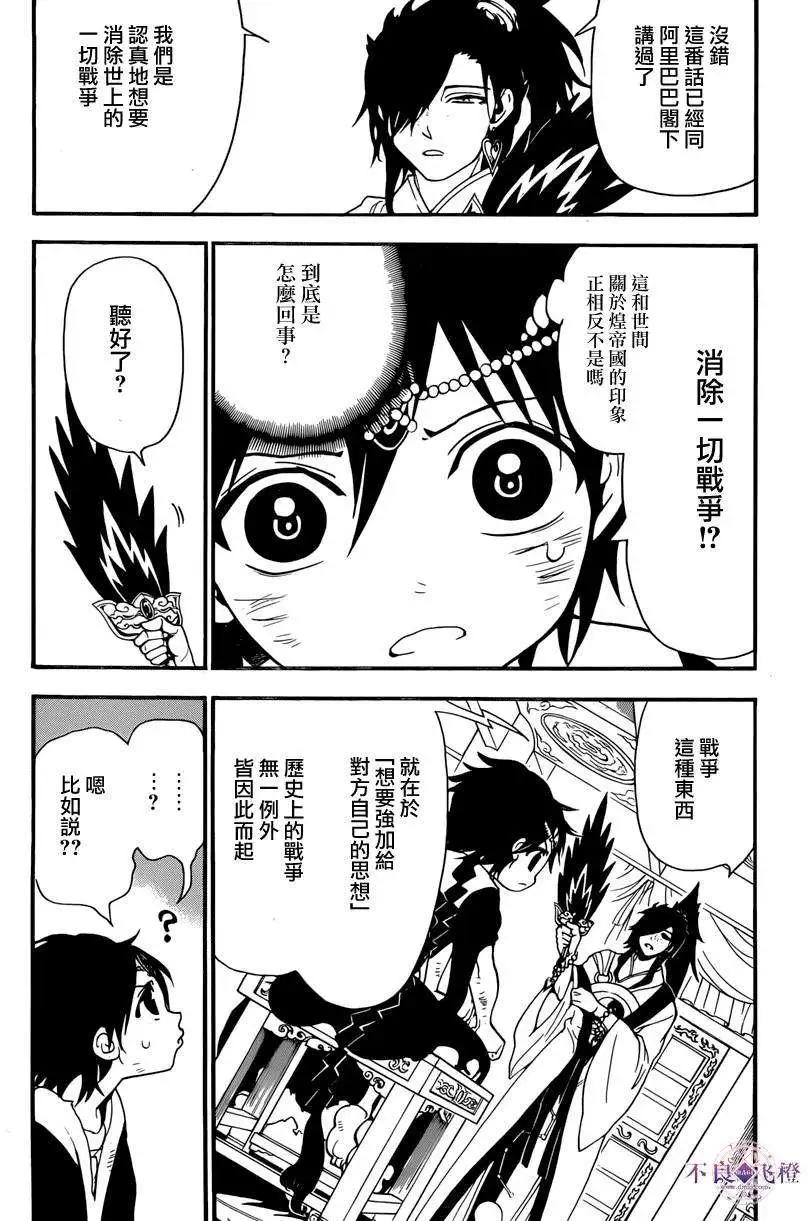 MAGI魔奇少年 - 第263夜 - 第4张图
