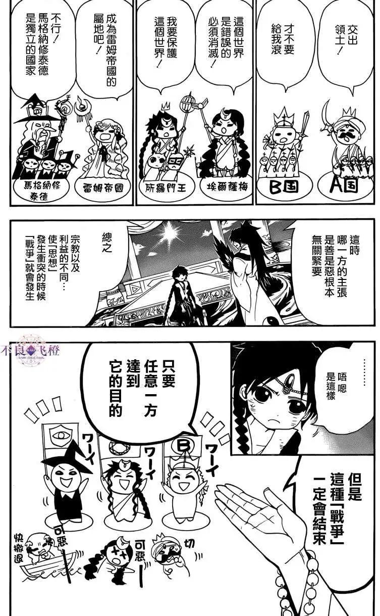 MAGI魔奇少年 - 第263夜 - 第5张图