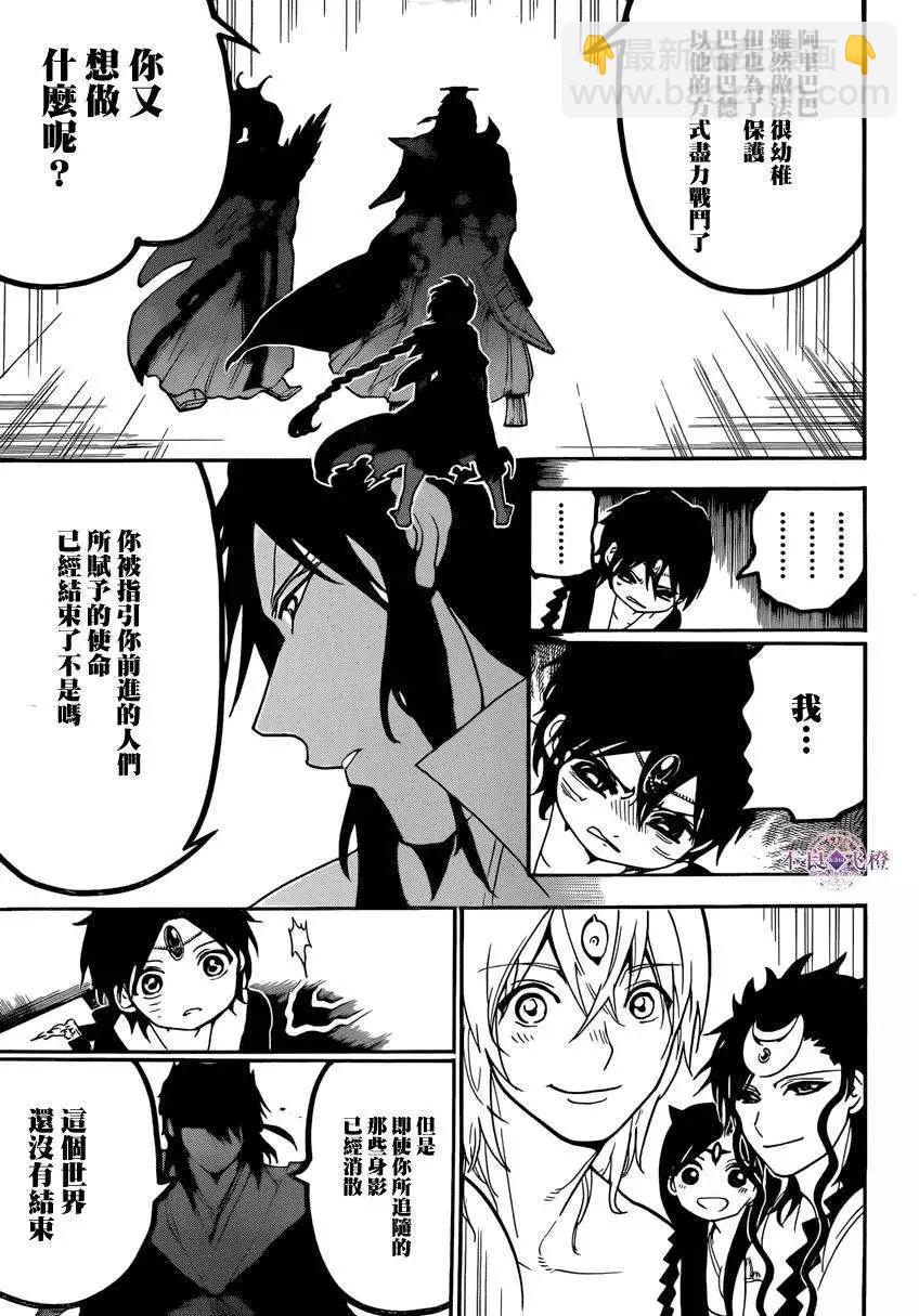 MAGI魔奇少年 - 第263夜 - 第9张图