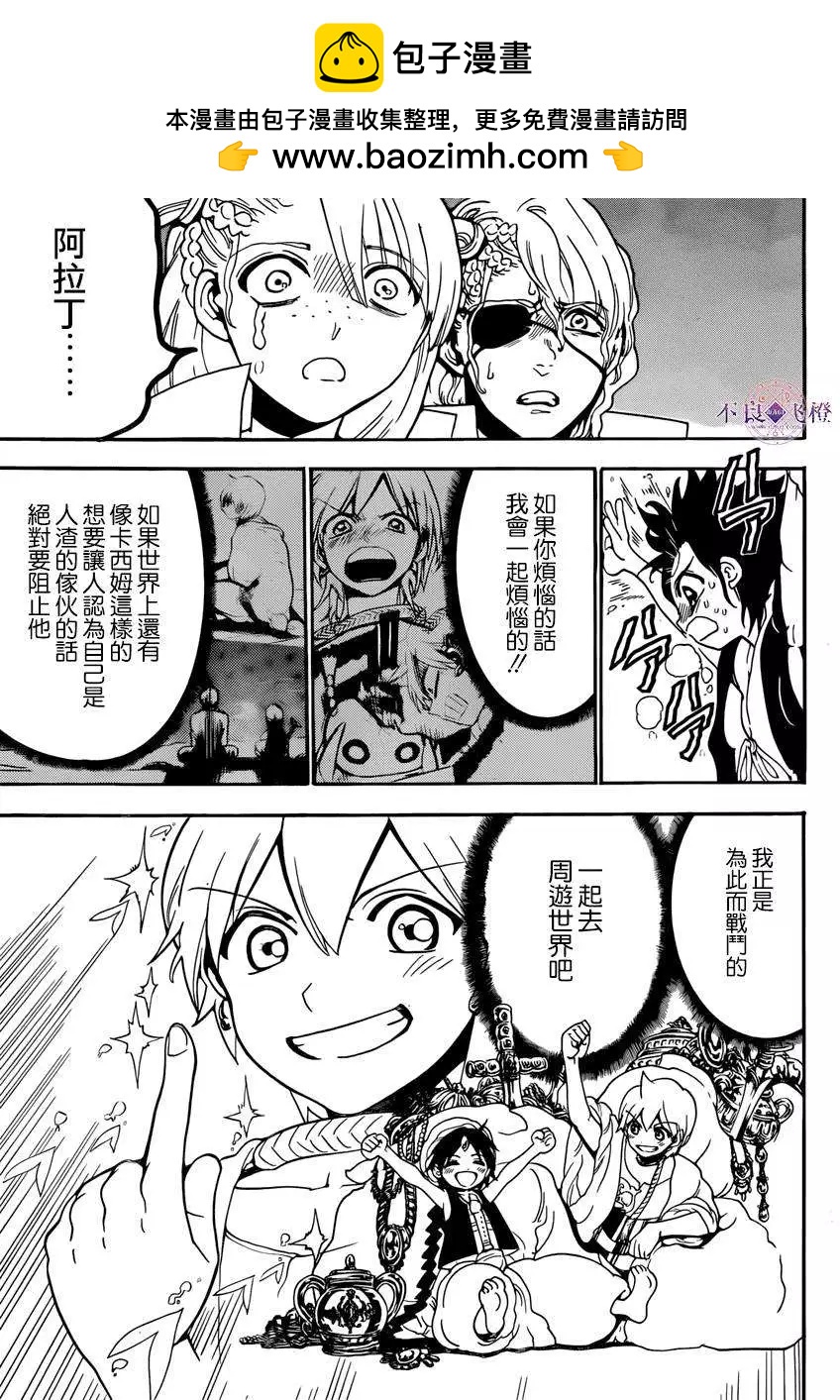 MAGI魔奇少年 - 第264夜 - 第10张图