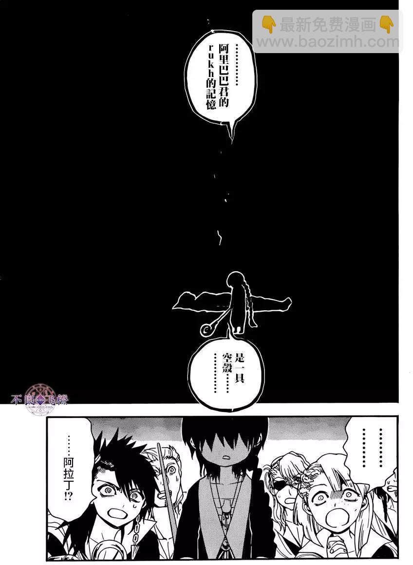 MAGI魔奇少年 - 第264夜 - 第12张图