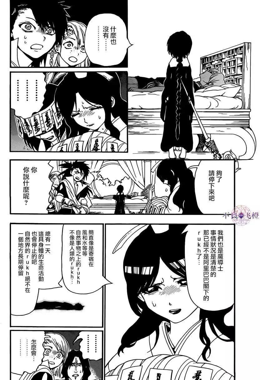 MAGI魔奇少年 - 第264夜 - 第13张图