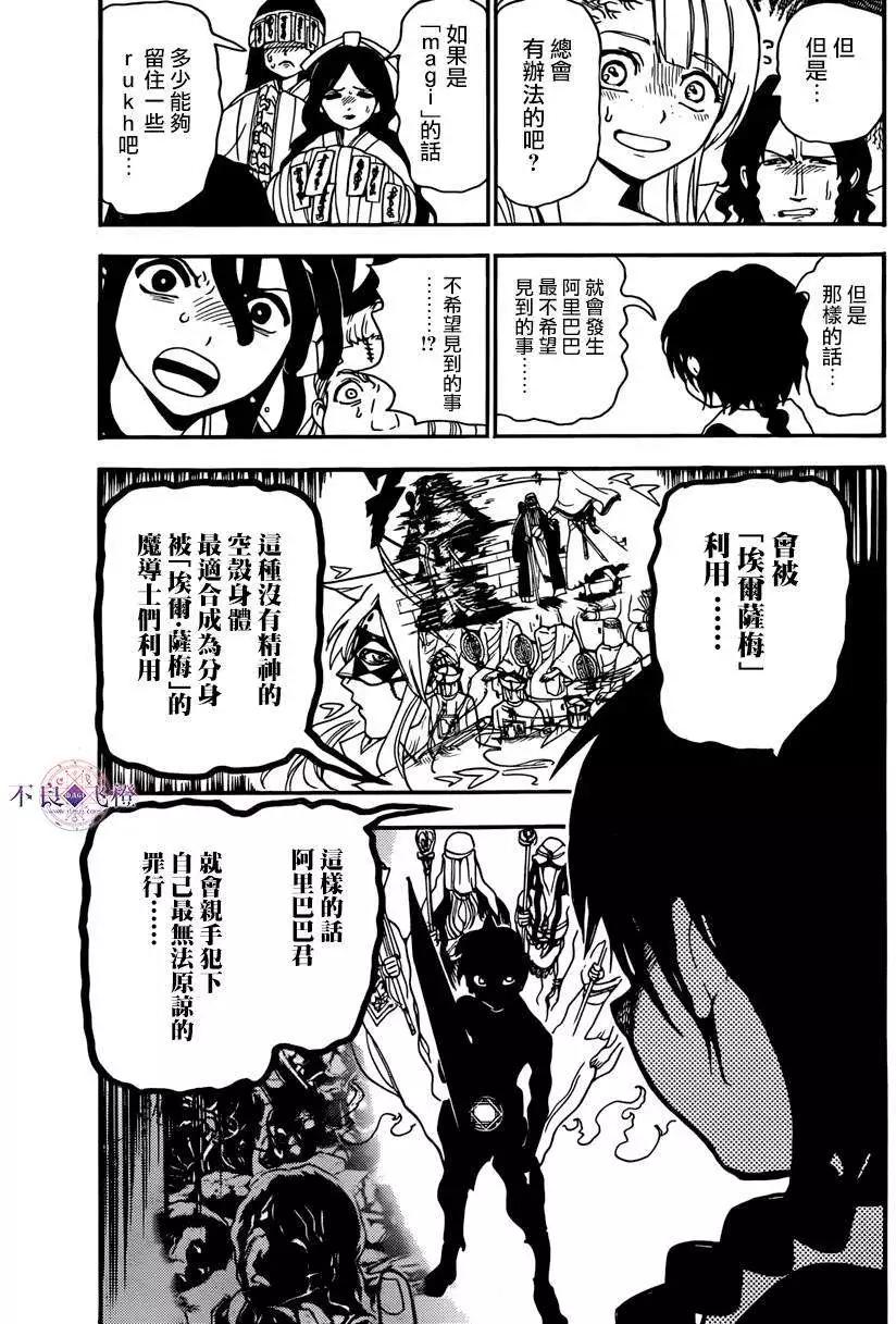 MAGI魔奇少年 - 第264夜 - 第14张图