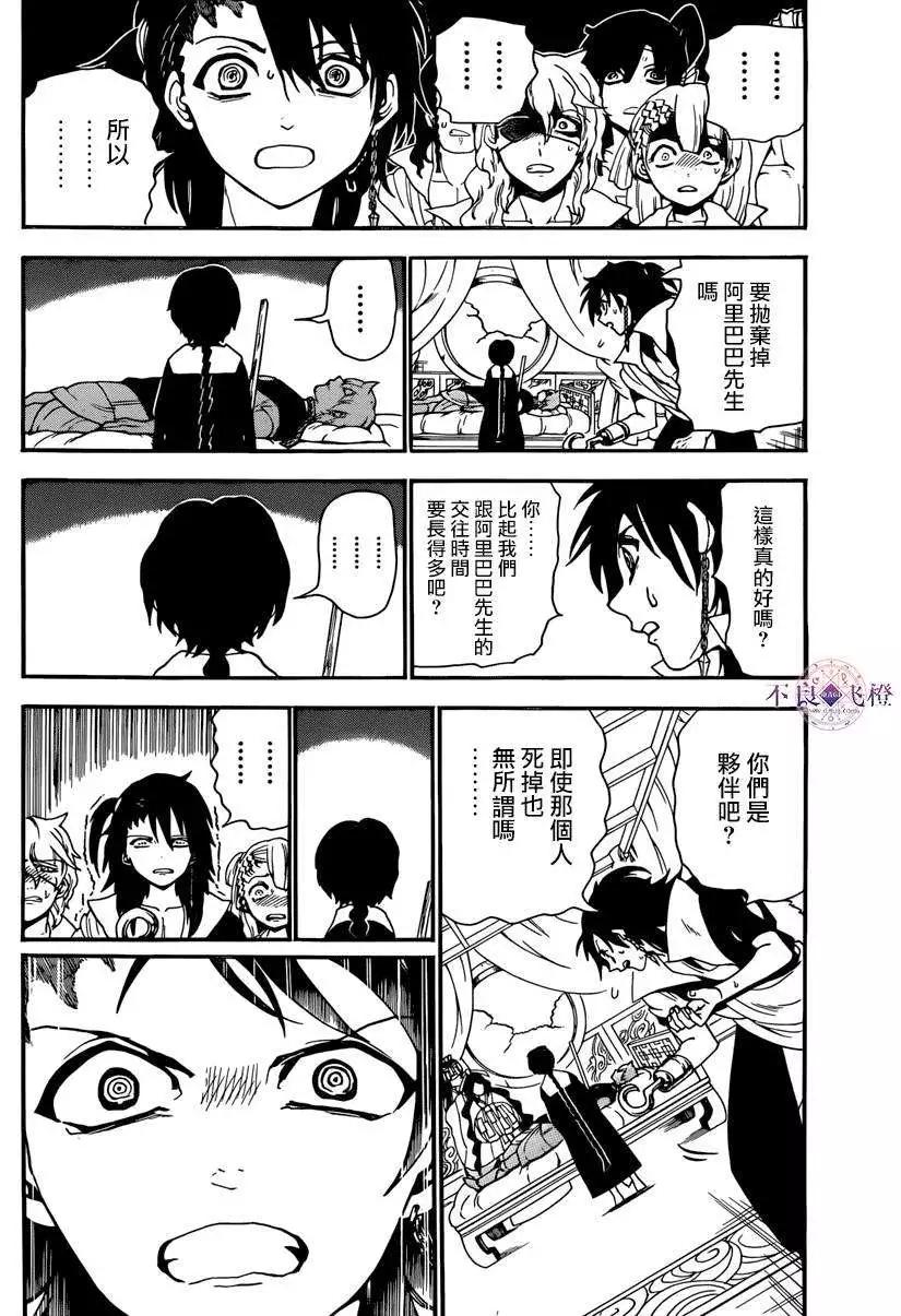 MAGI魔奇少年 - 第264夜 - 第15张图