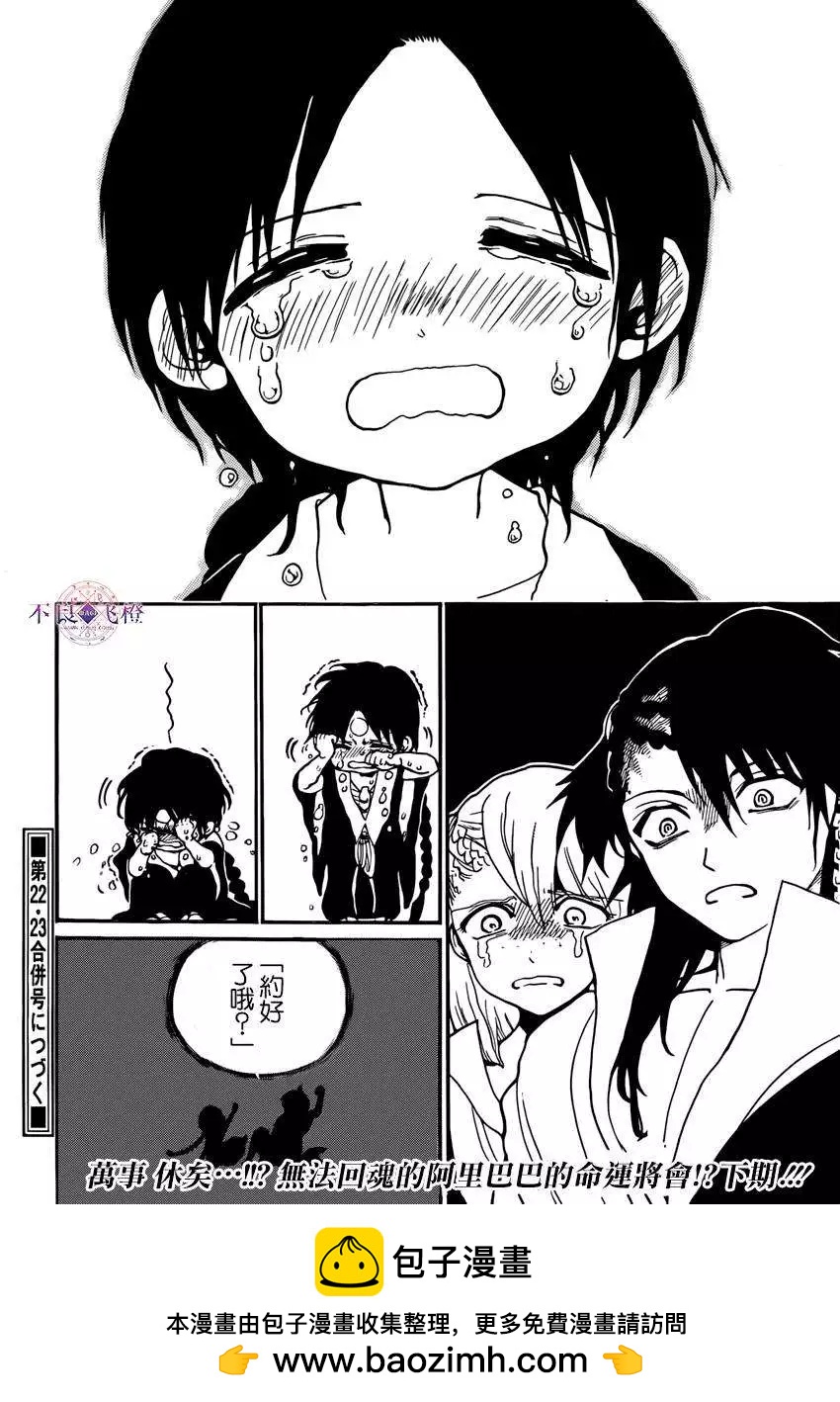 MAGI魔奇少年 - 第264夜 - 第17张图