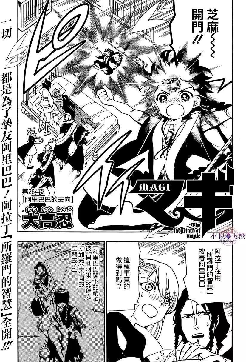 MAGI魔奇少年 - 第264夜 - 第1张图