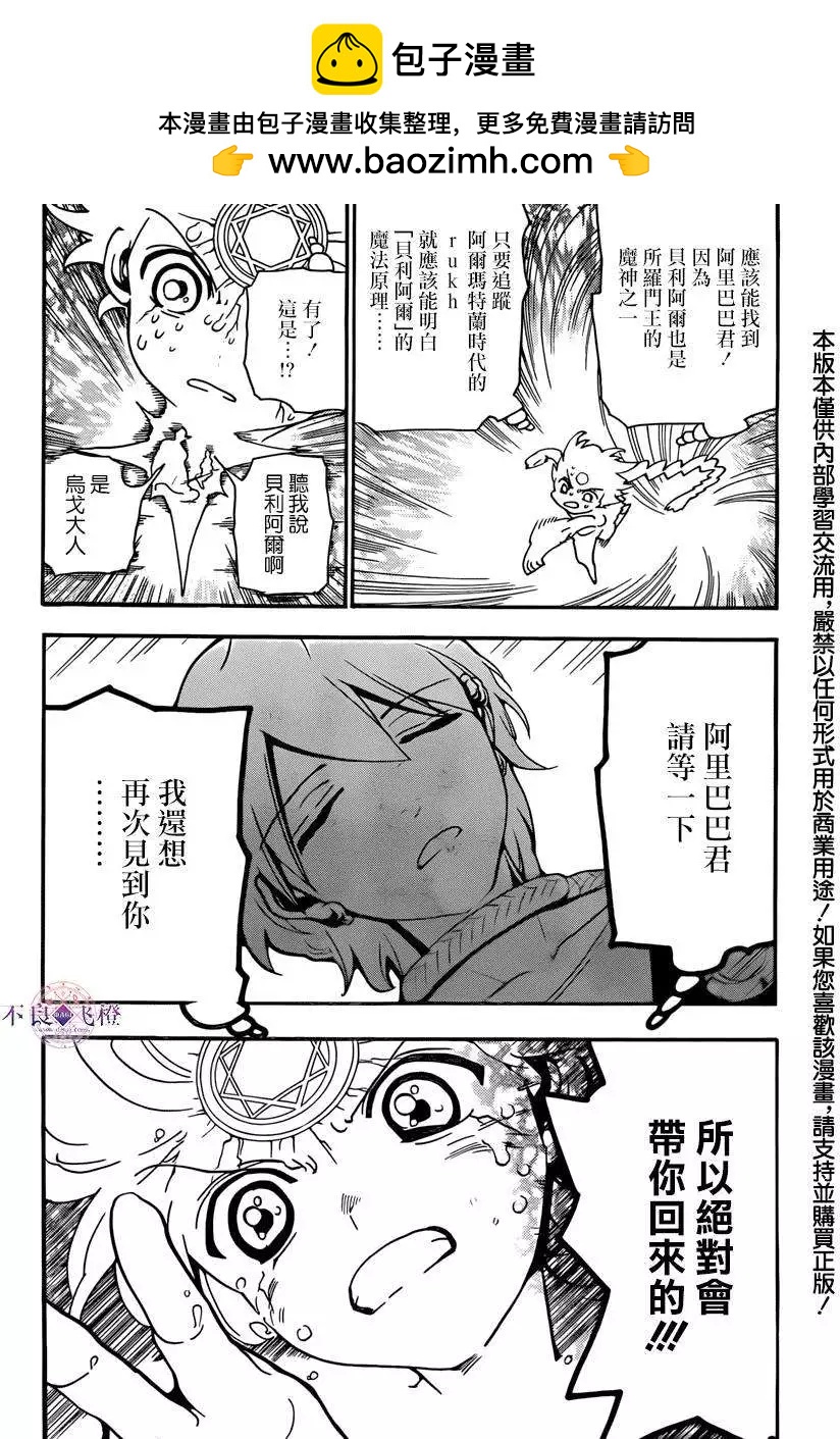 MAGI魔奇少年 - 第264夜 - 第2张图